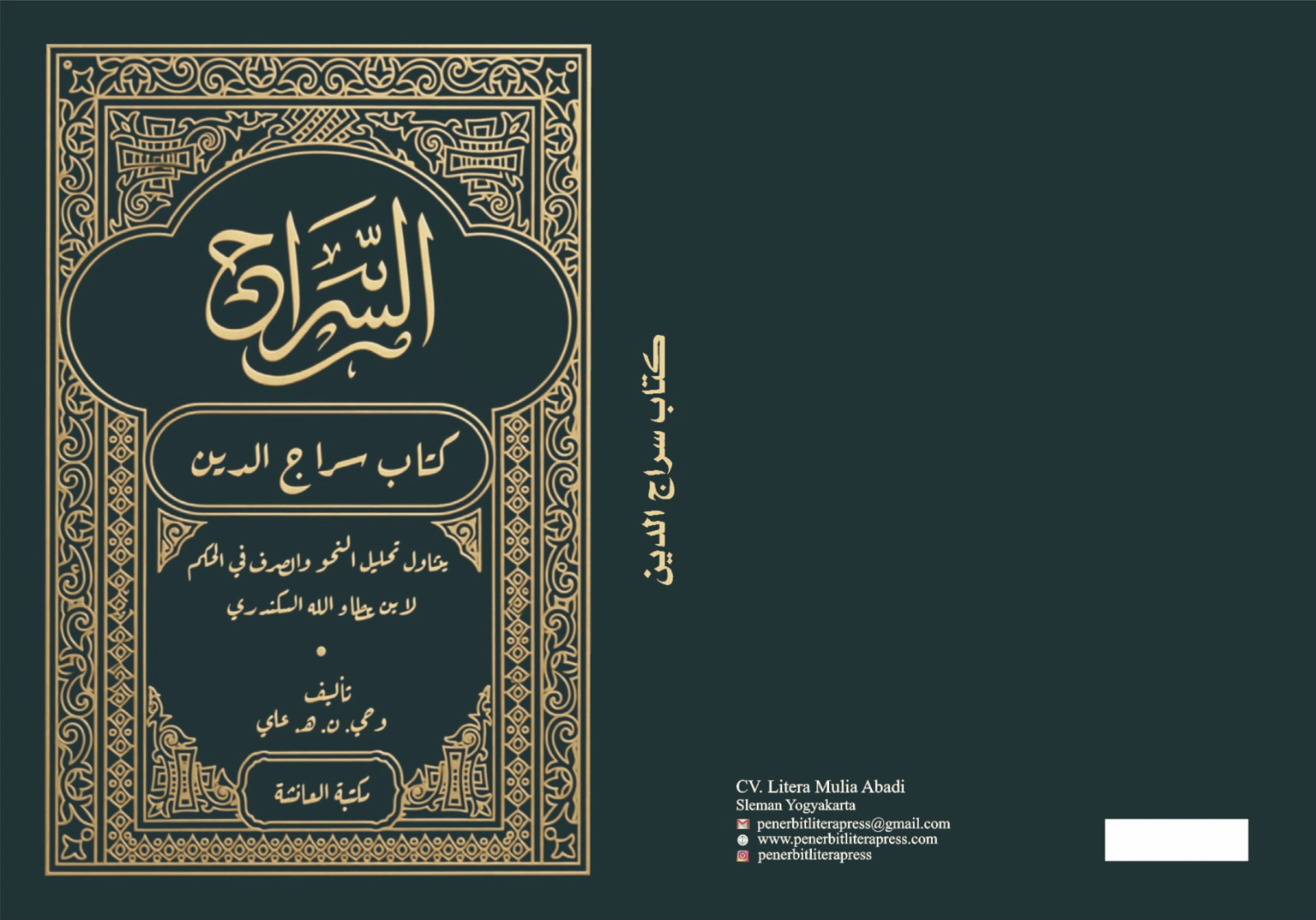 السراج : كتاب سراج الدين   Al-Siraj : Kitab Siraj al-Din